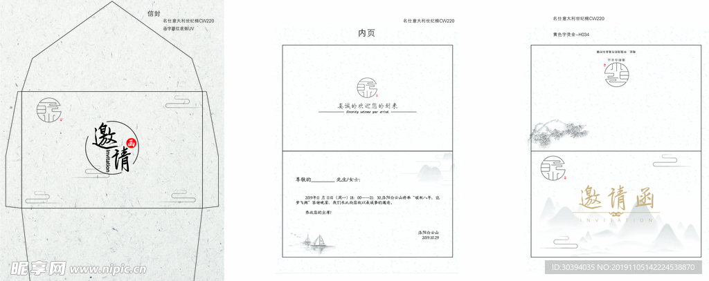 中国风邀请函