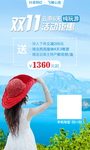 双十一云南旅游海报