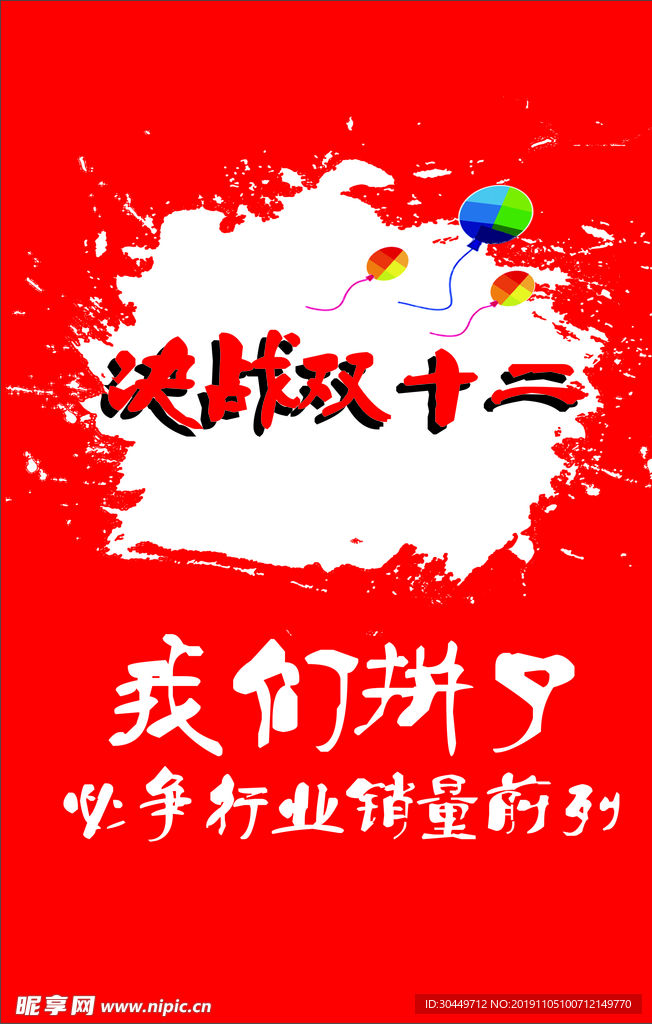 决战双12