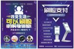 刷脸支付