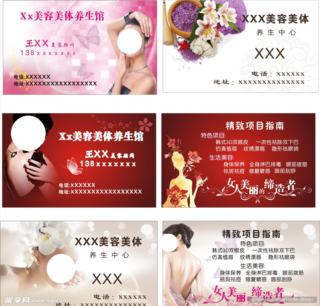 美容名片