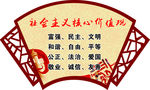 社会主义核心价值观