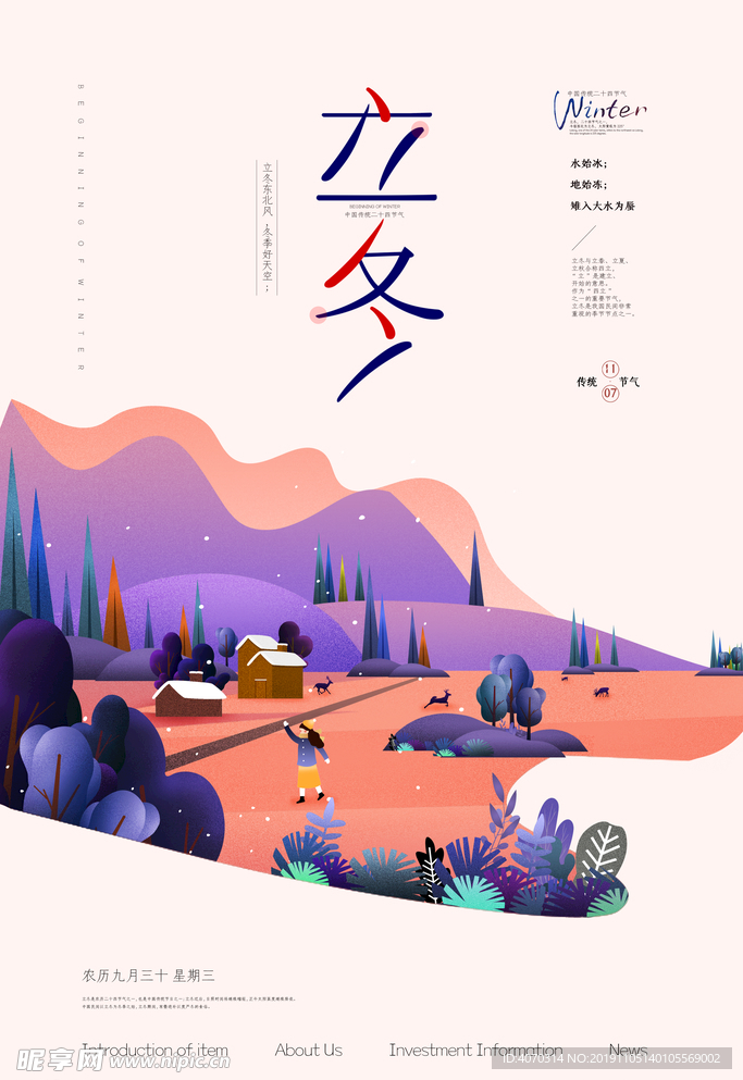 创意唯美插画立冬节气海报