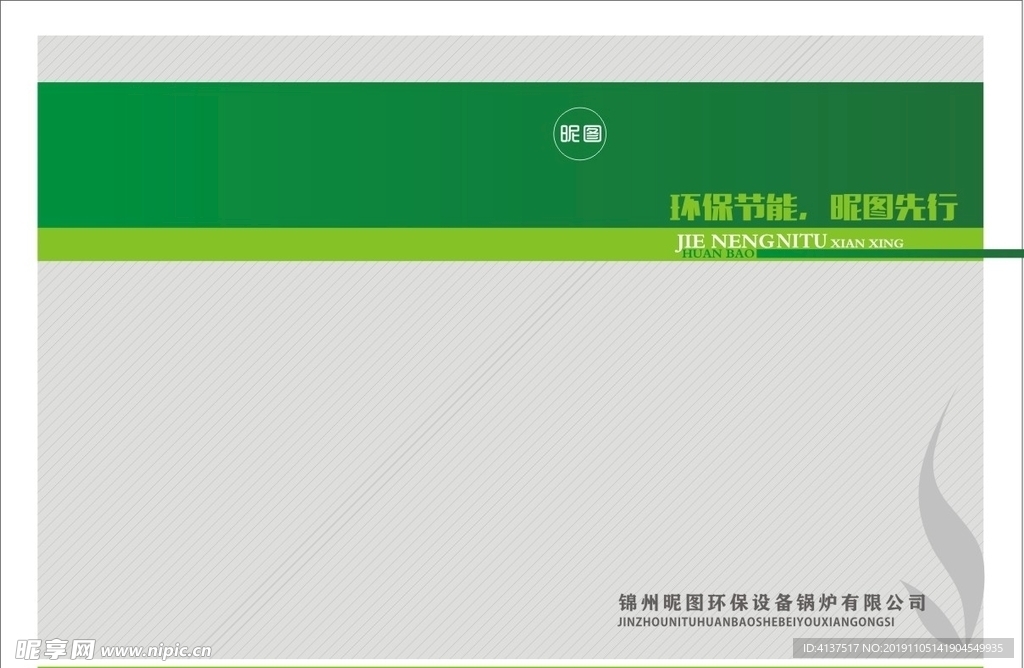 绿色环保封面