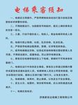 电梯乘坐须知