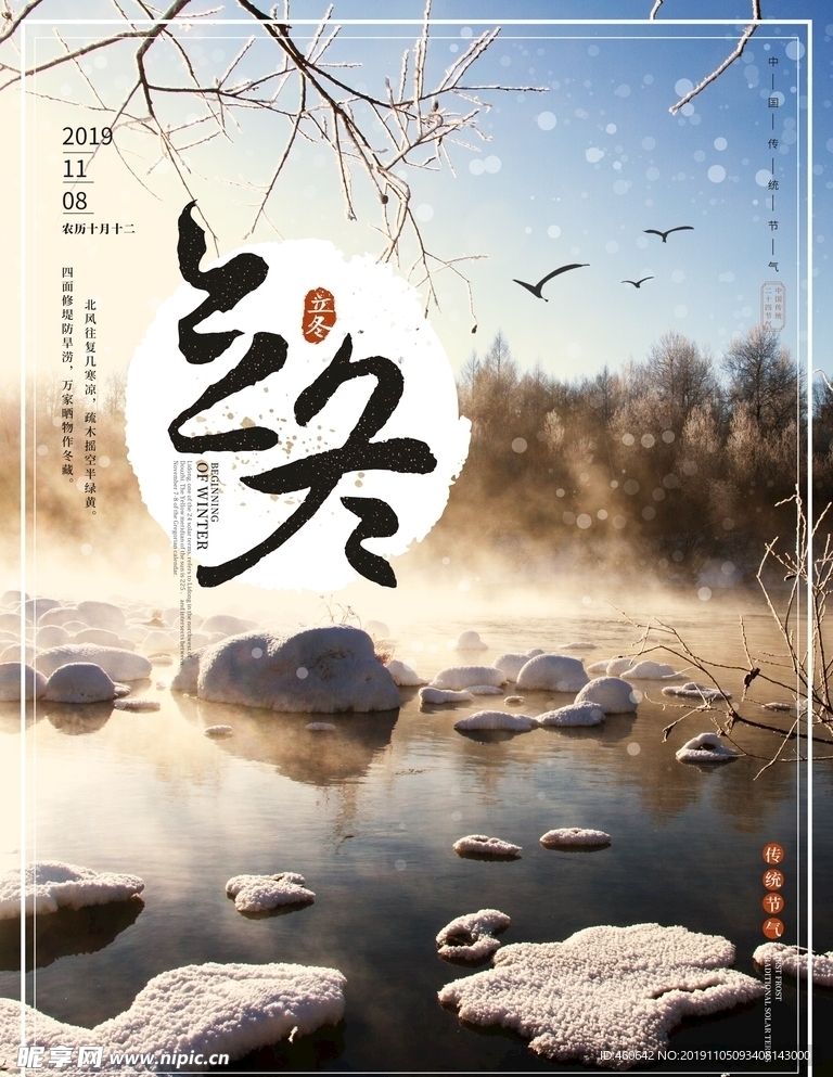 立冬海报