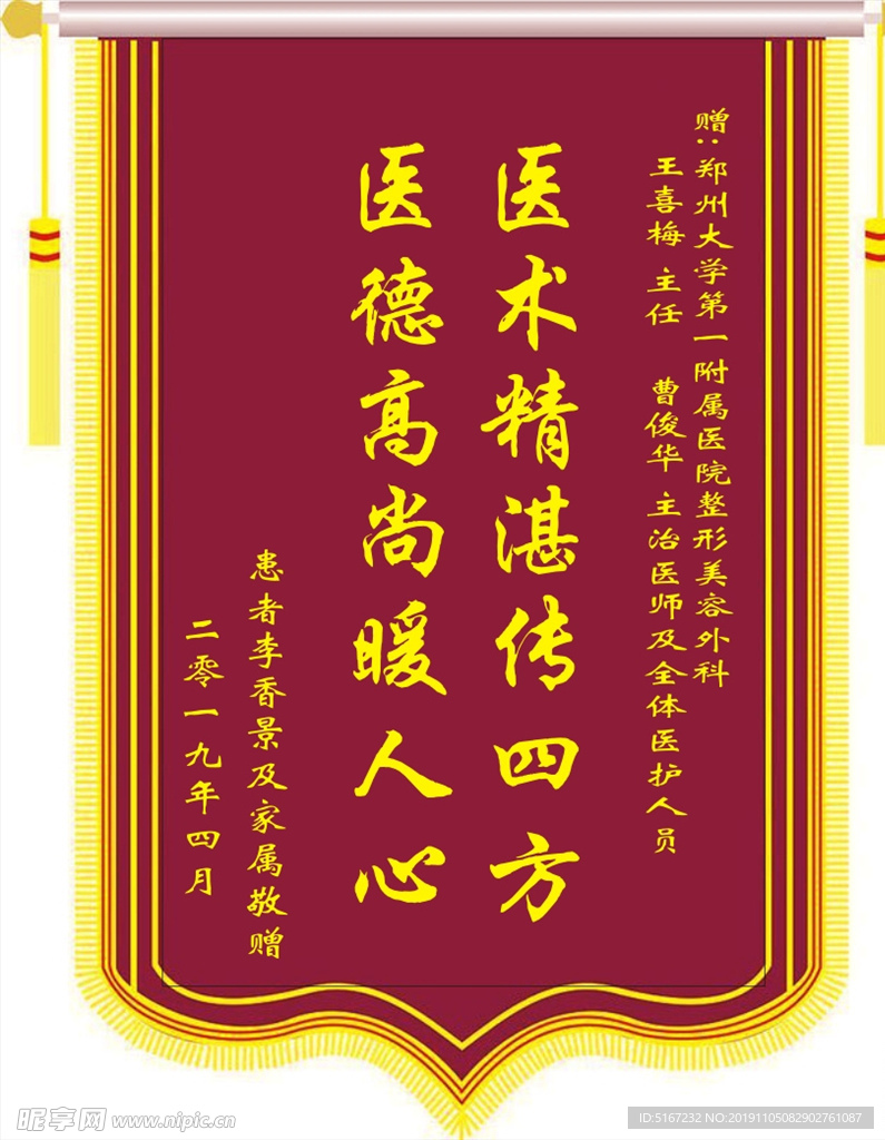 锦旗 标语