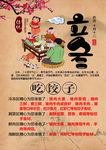 立冬吃饺子