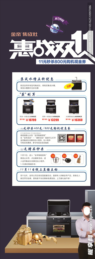 金帝集成灶 惠战双11 海报