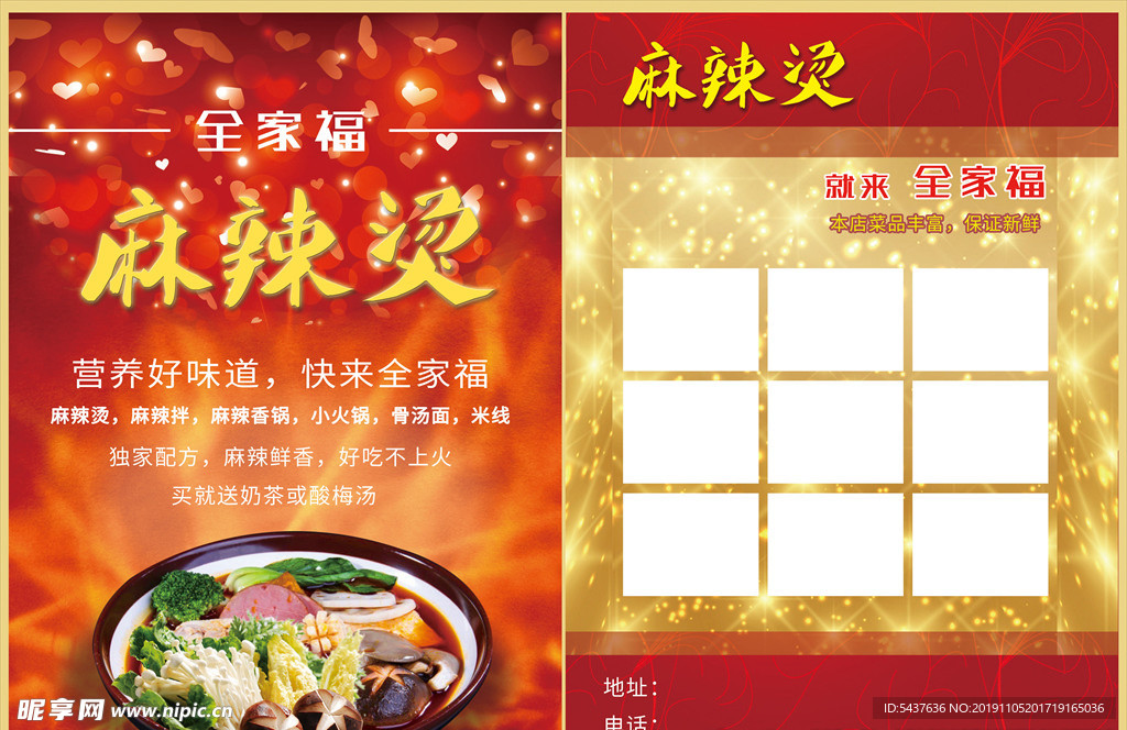 麻辣烫宣传单双面