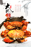 大闸蟹