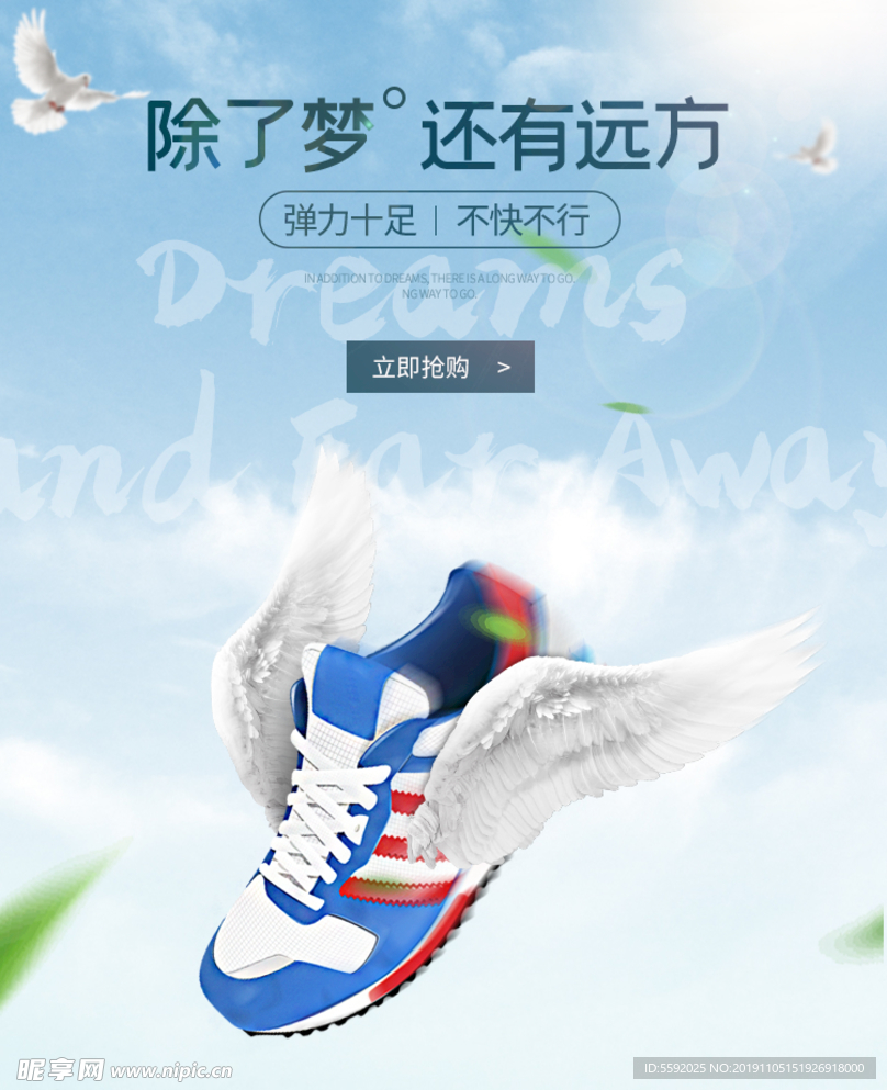 时尚简约小清新日常鞋子全屏海报