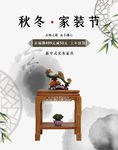 水墨风古典中式红木家具家装