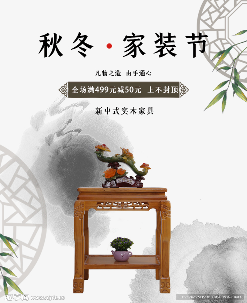水墨风古典中式红木家具家装