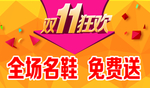 双11海报