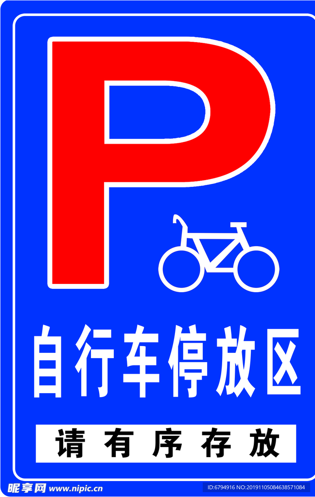 自行车存放区