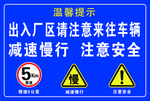 减速慢行