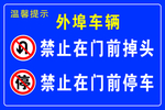 禁止掉头