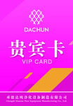 贵宾卡