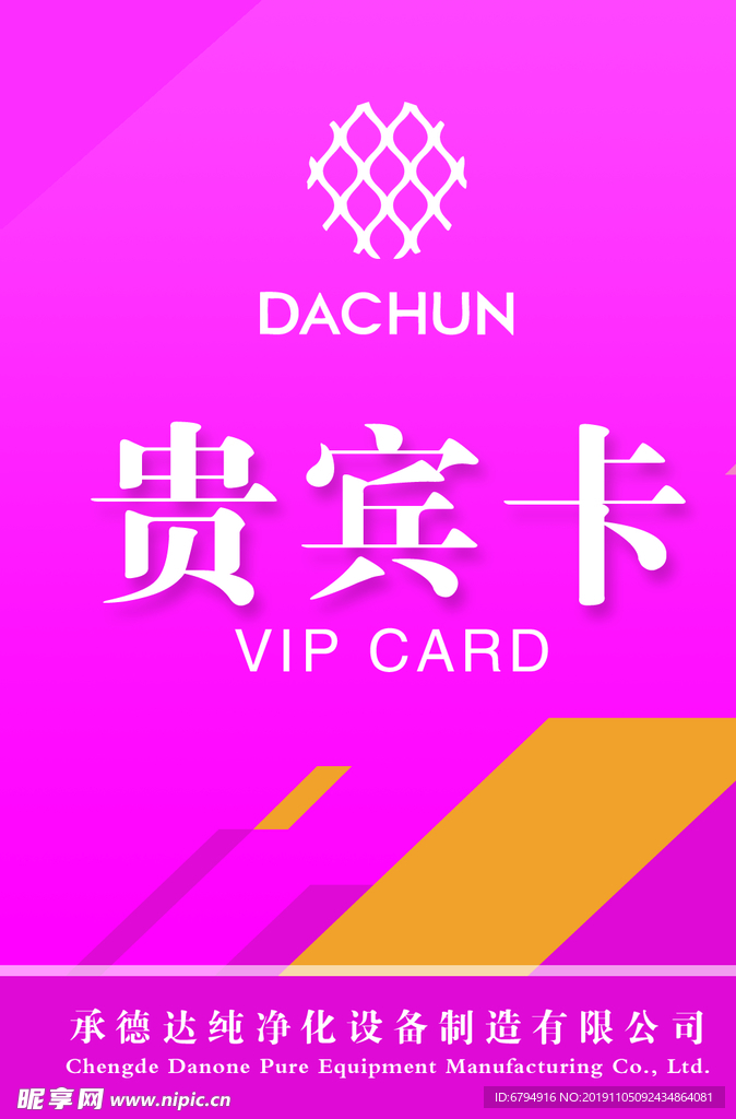 贵宾卡