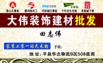 装饰建材店名片