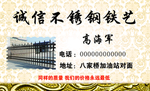 铁艺名片