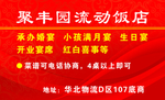 流动饭店名片