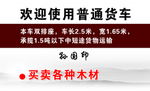 货车名片