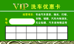 洗车卡名片