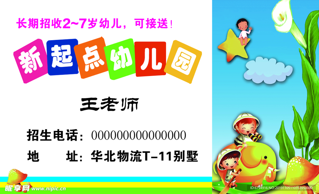 幼儿园名片