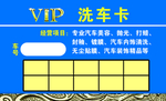 洗车次数卡