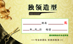 美发造型名片
