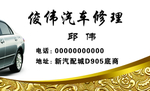 汽修名片