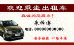 出租车名片