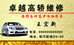 汽修名片