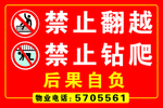 禁止翻越