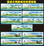 文明建设漫画宣传展板