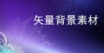 大数据粒子活动