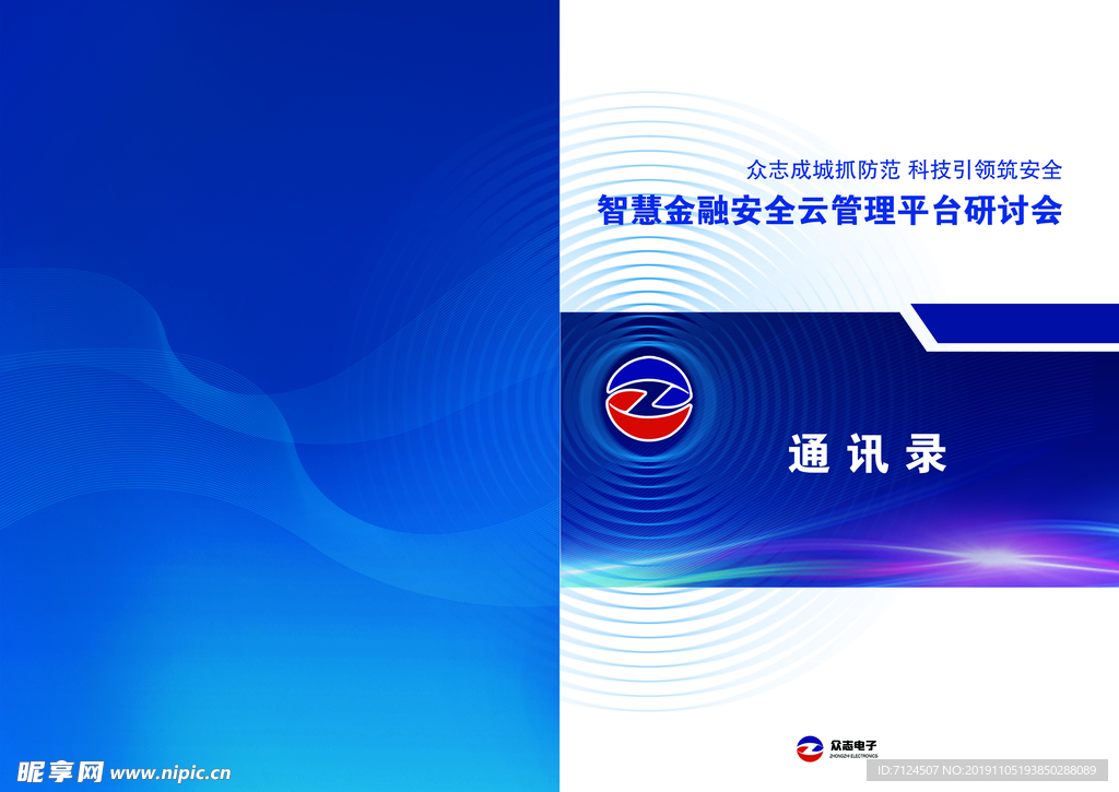 科技公司通讯录封皮