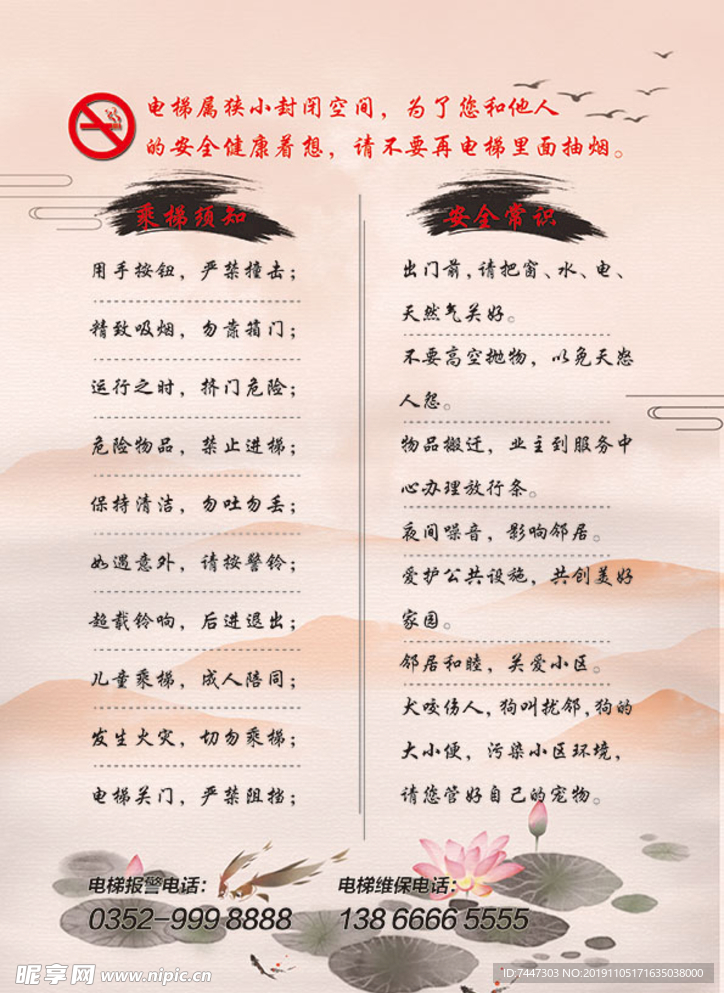 乘梯须知 安全常识