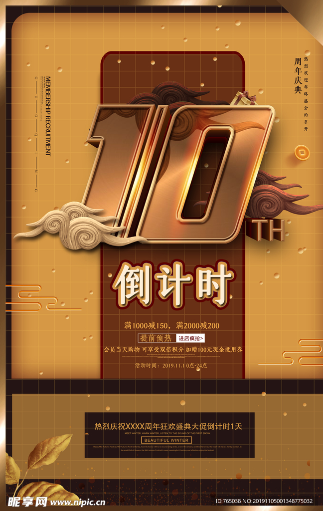 倒计时