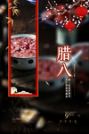 腊八