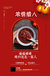腊八