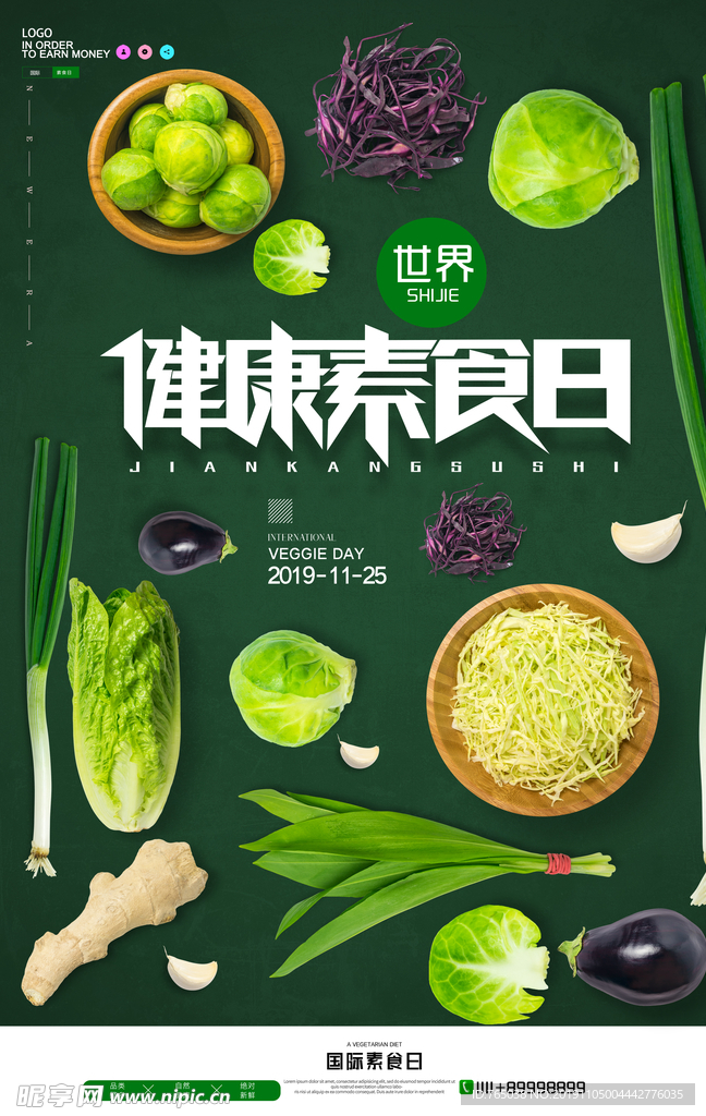 素食日