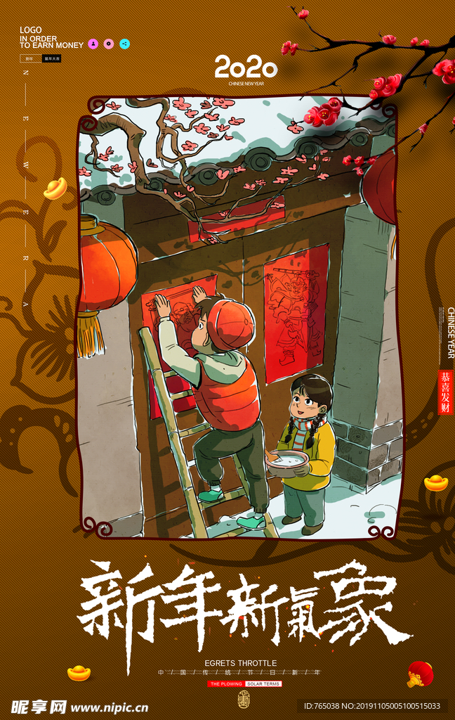 新年