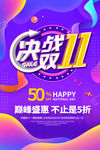 双十一