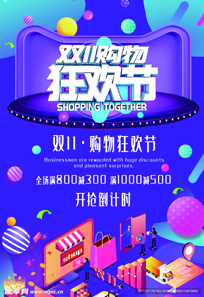 双十一