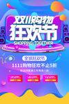 双十一