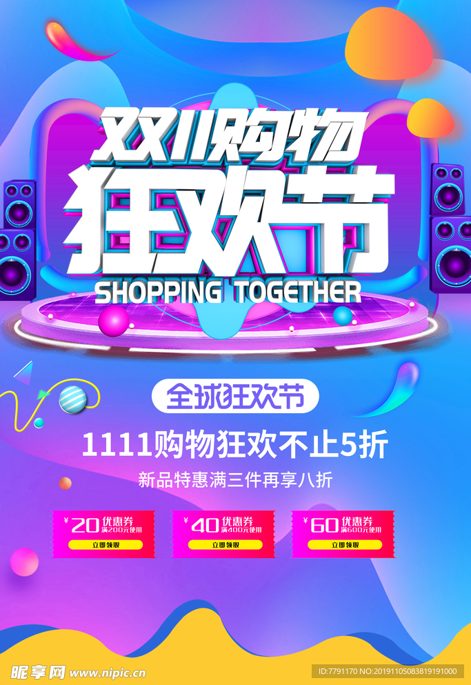 双十一