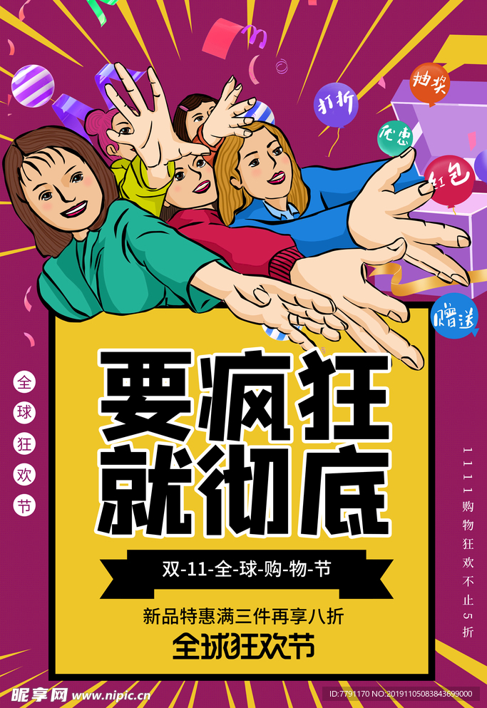 双十一